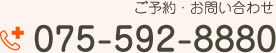 ご予約・お問い合わせ